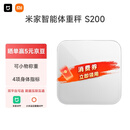 米家小米智能体重秤S200 白色 双接家用健康秤电子秤人物双模式 APP高精准数据测量 体重管理 减肥专用