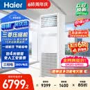 海尔【价保618】中央空调5匹变频空调柜机 立柜式 380V 一级能效 KFRd-120LW/7YAF81 京配 包4米铜管
