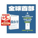 大道 段永平投资问答录 25年豆瓣好书 100%段永平真言 赠金句书签或别册 段永平智慧精要 价值投资 巴菲特 查理芒格 穷查理宝典 全球视野下的投资机会 时寒冰 中信出版社