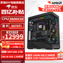 影驰AMD9800X3D|RTX5070Ti/5080高端电竞台式电脑游戏主机台式机 配置二：9800X3D+RTX5070Ti