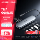 ANKER安克Type-C扩展坞7合1拓展坞PD100W快充HDMI投屏SD/TF适苹果Mac华为笔记本电脑USB3.0多功能转换器