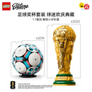 乐高（LEGO）积木EDITIONS 大力神杯足球2026美加墨世界杯新品  生日礼物 43020大力神杯+43019足球