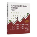 现货低套利实战 +我从达尔文那里学到的投资知识 我从达尔文那里学到的投资知识