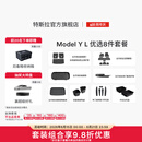 特斯拉（Tesla）官方 Model Y L 专车专用原厂定制 ModelYL地垫脚垫套餐套装 Model Y L 优选8件套餐