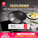 双立人（ZWILLING）不锈钢纯钛超轻炒菜锅无氟涂层不粘锅家用SILVER Ti II 30cm