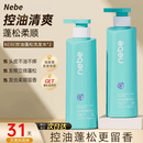 Nebe官方旗舰控油蓬松洗发水顺滑清香无硅洗发露轻盈不油 【控油蓬松】洗发水*2
