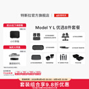 特斯拉（Tesla）官方 Model Y L 专车专用原厂定制 ModelYL地垫脚垫套餐套装 Model Y L 优选8件套餐