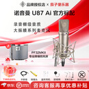 NEUMANN  诺音曼 纽曼103 105 U87 149唱歌直播录音麦克风大振膜话筒 纽曼 u87AI+PF32防风屏