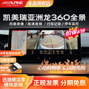 阿尔派309A适用丰田凯美瑞/汉兰达皇冠陆放亚洲龙卡罗拉雷凌360全景影像 6路720全景丨变道盲区可视/超清夜视/哨兵模式/AI预警 免费安装