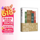 曹禺戏剧选（收录《雷雨》《日出》《原野》《北京人》四部代表作）