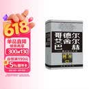 哥德尔·艾舍尔·巴赫 集异璧之大成 精装32开  跨学科杰作集哲学科学艺术于一身 深入浅出地介绍了数理逻辑人工智能等学科领域中的许多艰深的理论课题
