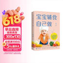 宝宝辅食自己做  辅食教程书婴儿宝宝食谱书辅食大全0-3岁儿童食谱婴幼儿辅食教程辅食书 喂养指南