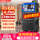 科达【价保618】家庭ktv音响套装便携式k歌卡拉OK点歌一体机家用户外广场舞音响带显示屏唱歌音箱1058