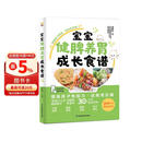 宝宝健脾养胃成长食谱 儿童食谱儿童食疗大全儿童营养餐食谱大全书宝宝脾胃好病不找养好脾肺肾儿