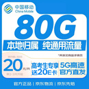 中国移动流量卡手机卡电话卡低月租电话卡纯上网卡大王卡本地卡5G全国通用