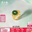 周六福（ZLF）  金镶玉戒指女大气足金和田碧玉戒指送妈妈送老婆生日礼物 15号（可调节）