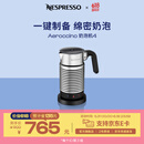 Nespresso奈斯派索奶泡机4代多功能全自动冷热两用打奶器雀巢咖啡 Aeroccino 4银色