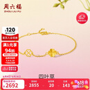 周六福四叶草足金999黄金手链女生日礼物计价A0711666 约2.14g 16+3cm