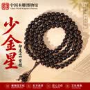 中国木雕博物馆正宗印度小叶紫檀男士手串108颗正品高密度泥料男士高端文玩8mm