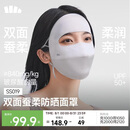 蕉下（beneunder）真丝防晒面罩双面蚕柔防晒口罩女遮阳医美术后薄脸基尼夏季SS019