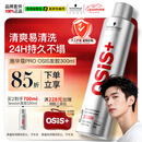 施华蔻专业施华蔻PRO OSIS刚劲发胶男士定型喷雾300ml 清爽蓬松自然持久碎发