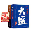 大医破晓篇+日出篇（共4册 马伯庸2022年全新长篇历史小说） 小说  中南传媒