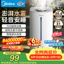 美的（Midea）【大雾量】空气加湿器家用卧室静音除菌孕妇婴幼大容量桌面空调风扇清凉伴侣女生礼物SC-3G40S