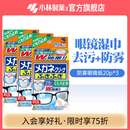 小林制药防雾眼镜清洁纸 擦镜片湿巾眼镜布手机屏幕 20片*3【20片3盒装】