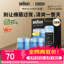 博朗【爱尔兰原装进口】父亲节礼物剃须刀配件清洁液2盒装（适用博朗清洁中心通用）杀菌清洁