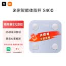 米家小米智能体脂秤S400蓝色 双接家用电子秤体重秤 高精准 25项身体数据平衡测试 体重体脂管理