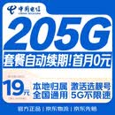 中国电信流量卡19元全国通用5G长期手机卡纯上网移动电话卡低月租星卡非无限永久无忧