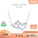 周大福心连心 PT950铂金项链/吊坠 PT161953 40cm生日礼物