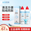 优卓（AVIZOR）优可伶双氧水接触镜消毒液 硬性角膜接触镜护理液225ml*2