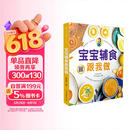 宝宝辅食跟我做 辅食教程书 婴儿宝宝食谱书6个月辅食大全辅食书0-3岁儿童食谱婴幼儿婴儿辅食书教程一 宝宝辅食跟我做辅食书喂养指南