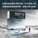 观念的穹顶：经济思想史二十四讲看懂观念如何重塑世界、影响日常与政策厘清主流发展脉络解读经典文本搁置和撇开争论分歧经济思想史巨匠罗杰·巴克豪斯 & 基思·特赖布
