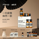 伊索Aesop抵达旅行套装 洗发水润发乳沐浴露身体乳洗护礼盒618活动