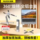诺西（NUOXI）笔记本电脑支架铝合金360度旋转折叠收纳苹果联想华为华硕戴尔荣耀惠普小米适用桌面立式悬空