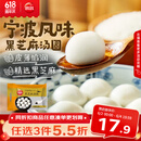 思念黑芝麻宁波风味汤圆1kg/84颗 面点早餐元宵传统甜品下午茶