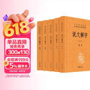 说文解字（全5册） 三全本精装无删减中华书局中华经典名著全本全注全译