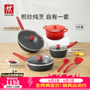双立人（ZWILLING）锅具套装升级Now Plus II 系列有钛不粘炒锅煎锅奶锅珐琅锅硅胶铲厨房套装6件套