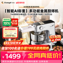 长帝（changdi）鲸鱼准准厨师机和面机家用发酵称重316母婴级冰桶金属机身轻音全自动揉面压面多功能料理机辅食机