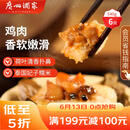 广州酒家荷香糯米鸡540g 6个 早餐半成品广式早茶食品速食面点生鲜端午