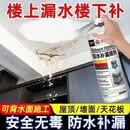 防水补漏喷剂瓷砖缝内外墙裂缝修补屋顶墙面厕所管道渗水防水材料 白色 【买一送一】到手2瓶 防水补漏剂
