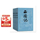 【赠取经历难平妖简表】西游记（上中下3册）四大名著 原著 大字本 《语文》推荐阅读丛书 吴承恩 中国古典 小说 人民文学出版社