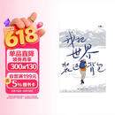我把世界装进背包 小鹏 生活旅行