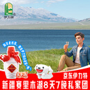新疆伊犁旅游8天7晚跟团游（赛里木湖+库尔德宁+那拉提草原+独库公路+喀拉峻草原+夏塔+恰西）2-6人纯玩小团 A特惠伊犁8日丨7座商务-悬崖咖啡+下午茶旅拍 6月1日-6月20日（天天发班） 成人