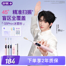 舒客【穆祉丞同款】大屏扫振电动牙刷 G5 Pro+冰雾粉漏刷提醒成人青少年生日礼物价保618牙刷