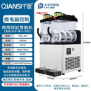 千思饮料机冷饮机大产量单双缸三缸雪泥机全自动冰沙机奶茶 XRJ-30L【双缸雪融机】微电脑/显温度