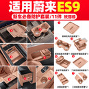 RosyClouds适用蔚来ES9配件用品无线充硅胶垫中控储物盒全车内装饰改装专用 适用ES9【新车必备11件套】玳瑁棕