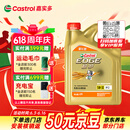 嘉实多（Castrol）极护智E版 全合成机油 汽机油润滑油 5W-30 SP/C2 4L 汽车保养